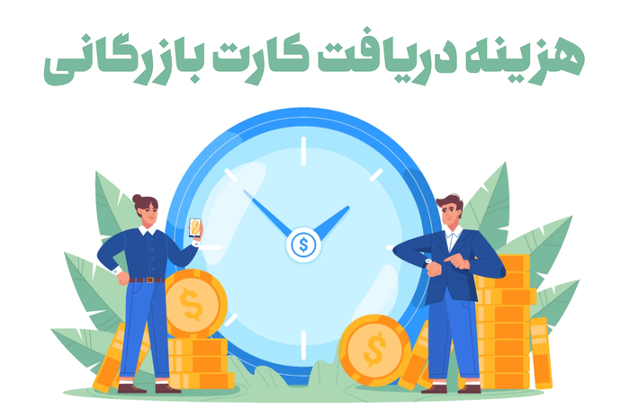 اخذ کارت بازرگانی